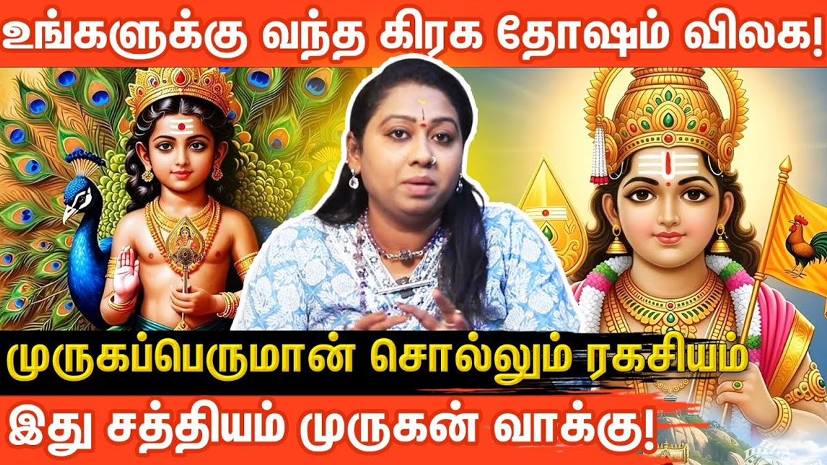 உங்களுக்கு வந்த கிரக தோஷம் விலக… முருகப்பெருமான் சொல்லும் ரகசியம் இதுதான்!