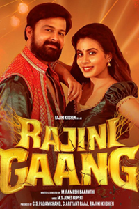 ரஜினி கேங்க்