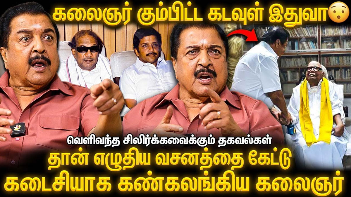 கலைஞரும் சிவாஜியும் சேர்ந்து நிகழ்த்திய சாதனை 😲😲 | Sivakumar Super Exclusive |Sivakumar 60