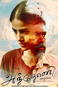 அந்தோணி